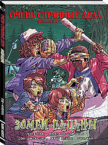 Very Strange Things. Zombie Boys