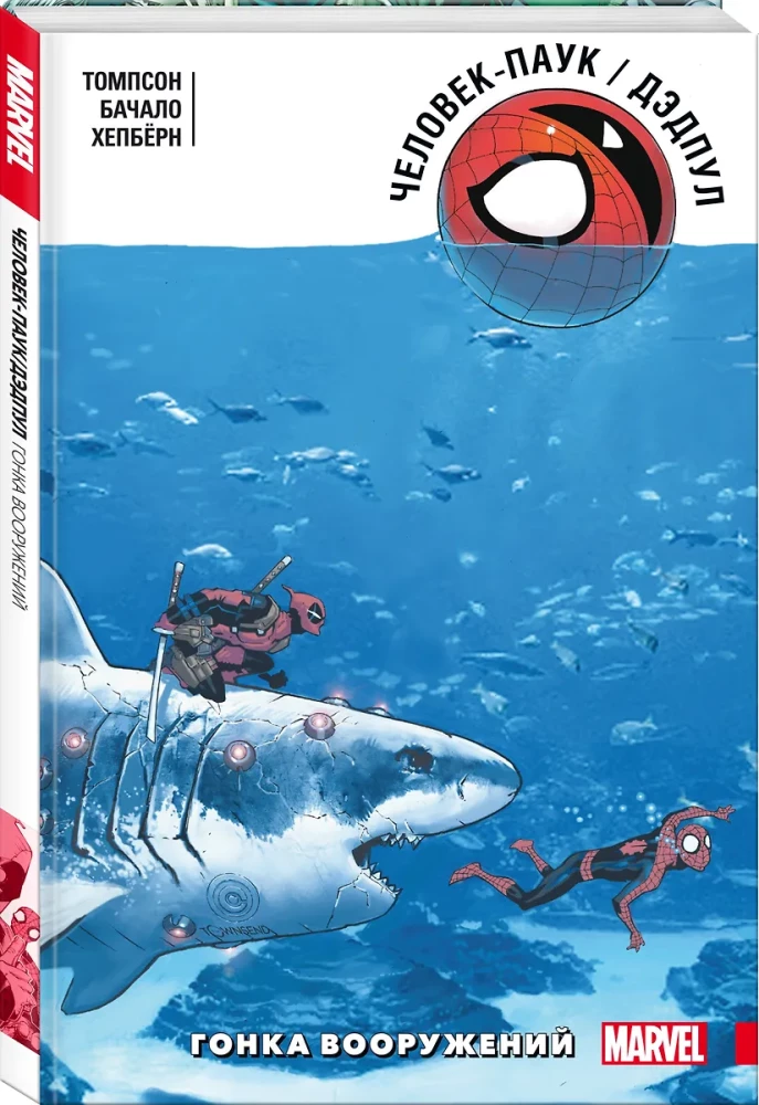 Spider-Man/Deadpool. Arms Race