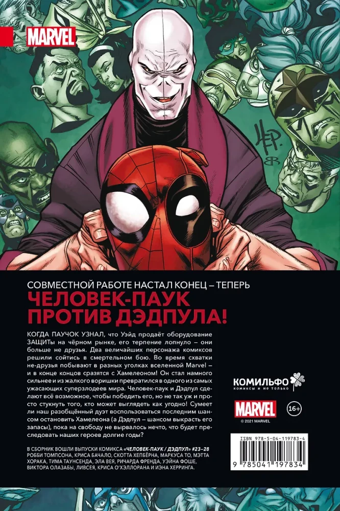 Spider-Man/Deadpool. Arms Race