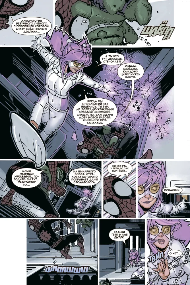 Spider-Man/Deadpool. Arms Race