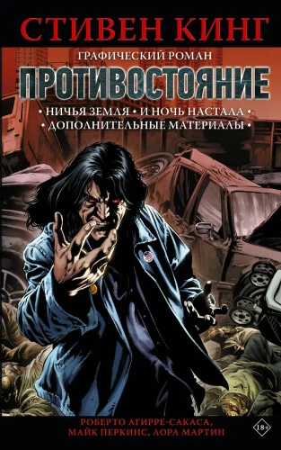 Confrontation. Comic Parts 5-6