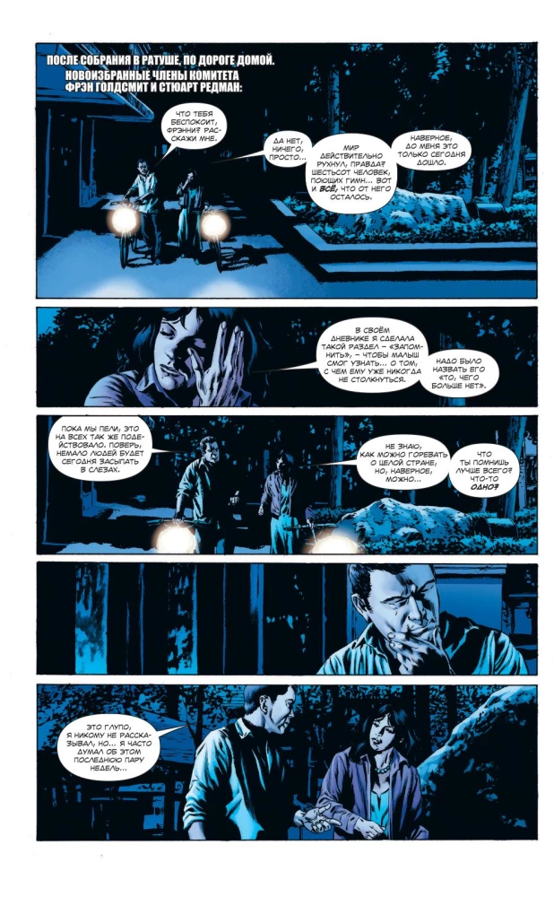 Confrontation. Comic Parts 5-6