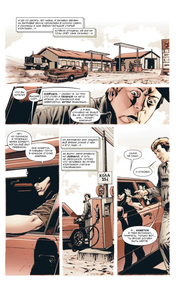 Confrontation. Comic Parts 5-6