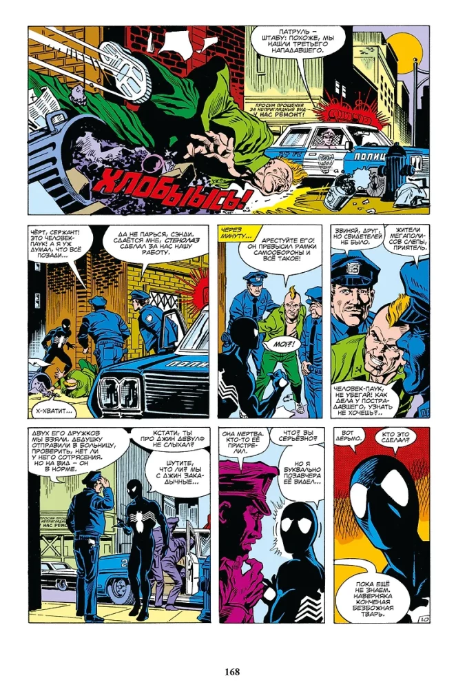 Spider-Man. Losses