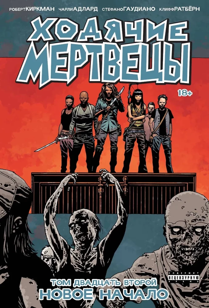 The Walking Dead. Volume 22. A New Beginning