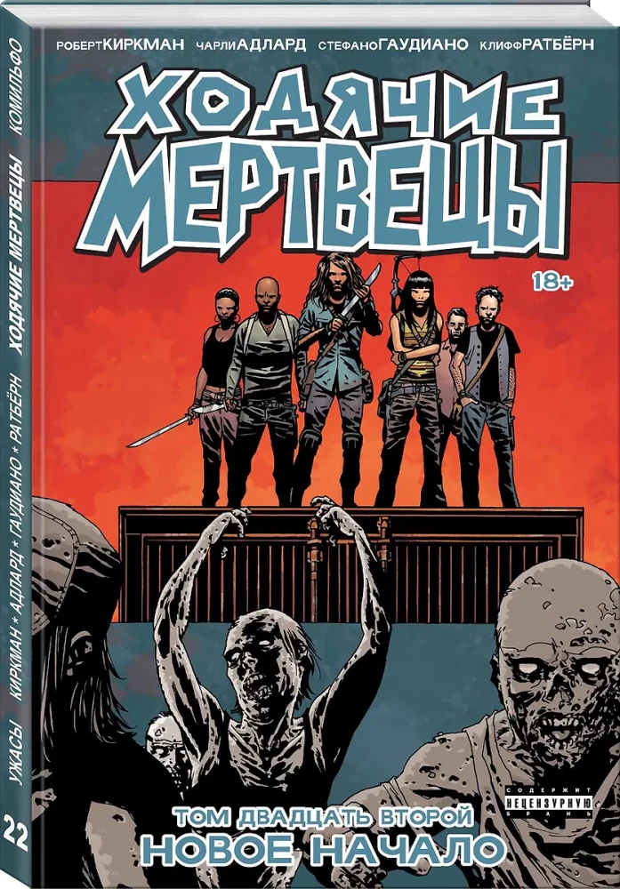 The Walking Dead. Volume 22. A New Beginning