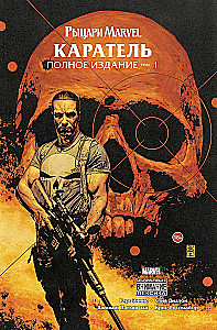 Marvel Knights. The Punisher. Volume 1