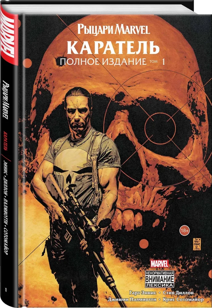 Marvel Knights. The Punisher. Volume 1