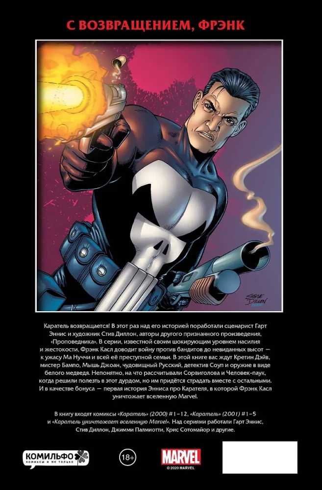 Marvel Knights. The Punisher. Volume 1