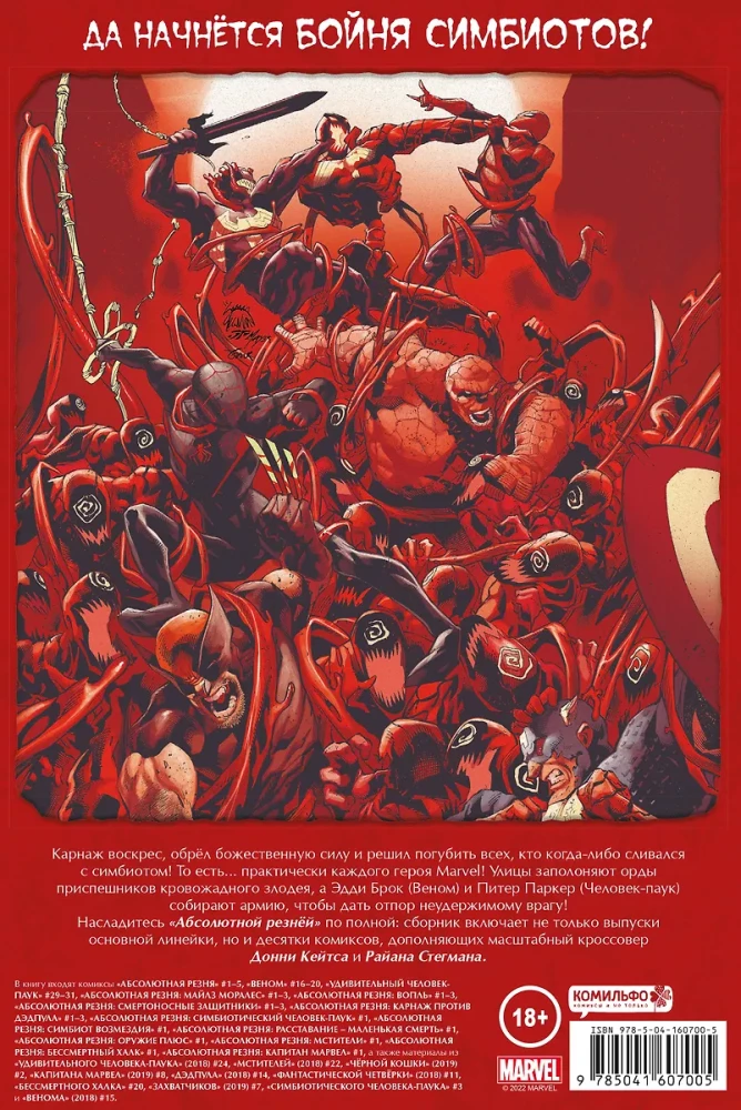 Venom and Carnage. Absolute Carnage. Omnibus