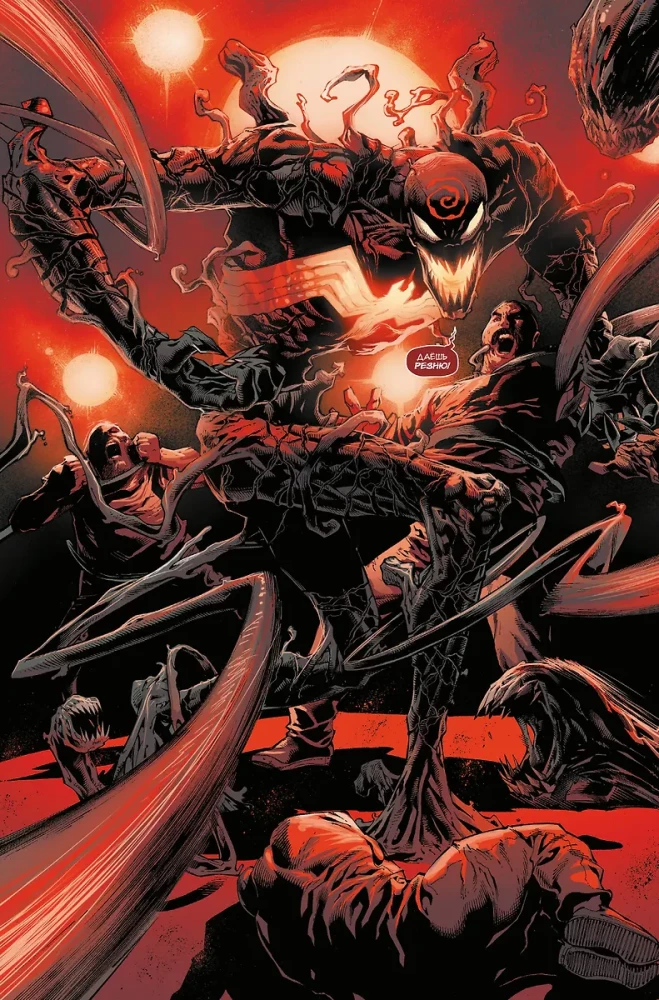 Venom and Carnage. Absolute Carnage. Omnibus