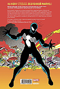 Секретные войны супергероев Marvel. Золотая коллекция Marvel