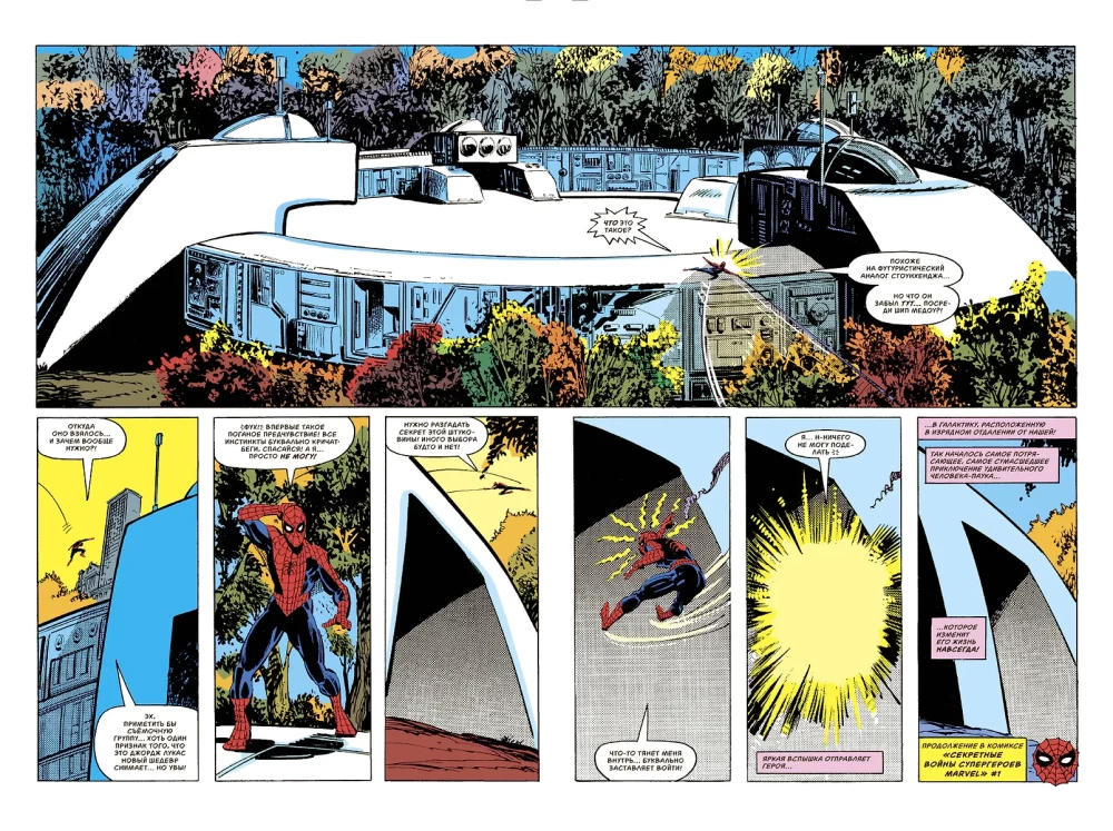 Секретные войны супергероев Marvel. Золотая коллекция Marvel