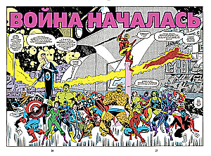 Секретные войны супергероев Marvel. Золотая коллекция Marvel