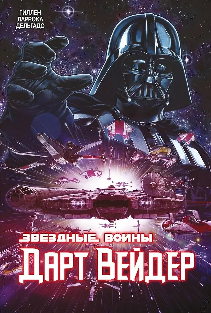 Star Wars. Darth Vader. Complete Edition