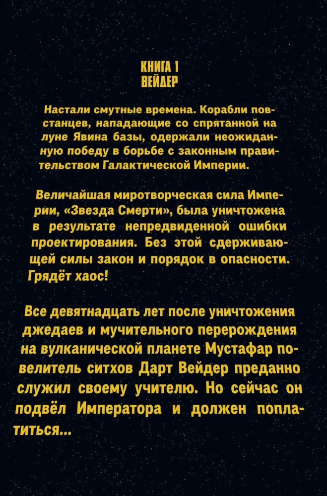 Звёздные Войны. Дарт Вейдер. Полное издание