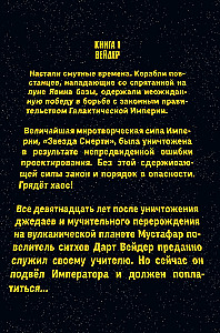 Звёздные Войны. Дарт Вейдер. Полное издание