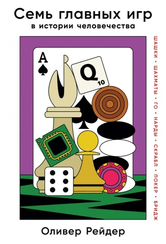 Seven Main Games in Human History: Checkers, Chess, Go, Backgammon, Scrabble, Poker, Bridge