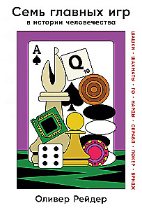 Siedem głównych gier w historii ludzkości: warcaby, szachy, go, backgammon, scrabble, poker, brydż