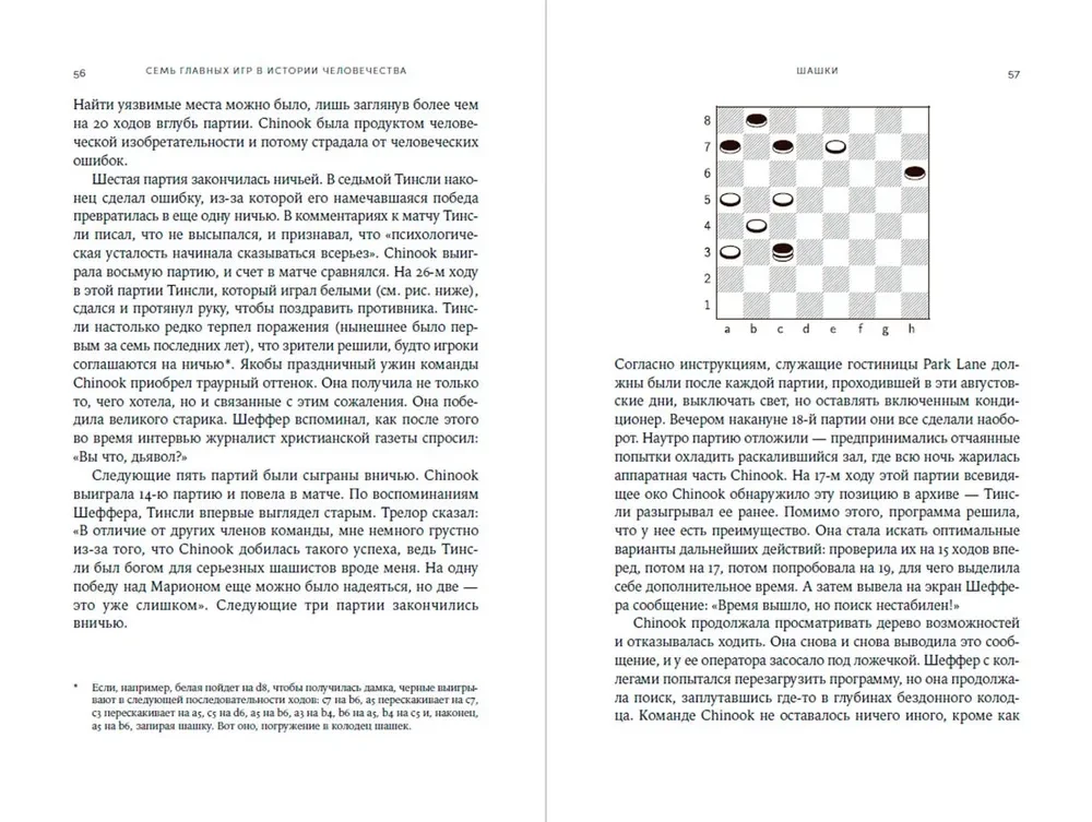Siedem głównych gier w historii ludzkości: warcaby, szachy, go, backgammon, scrabble, poker, brydż