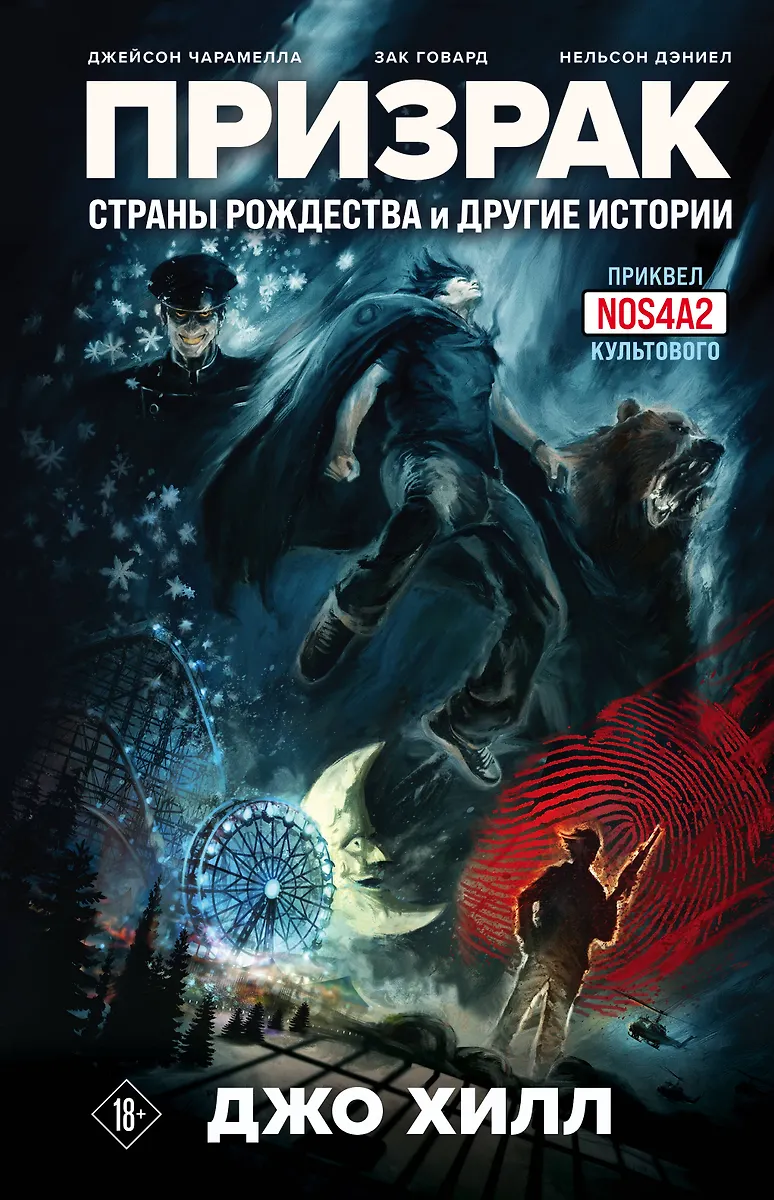 Duch Krainy Bożego Narodzenia i inne historie