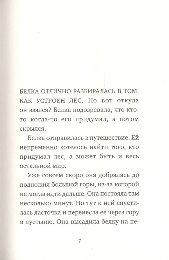 Счастливого пути!