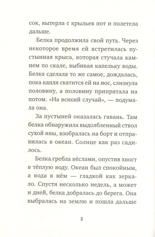 Счастливого пути!