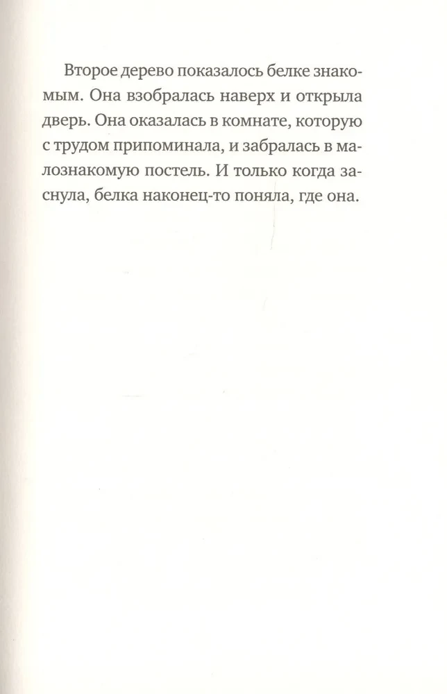 Счастливого пути!