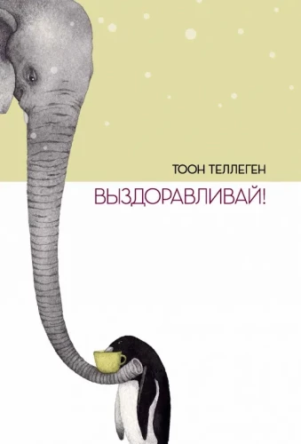 Get Well Soon!