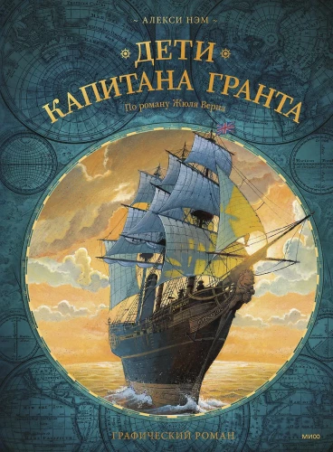 The Children of Captain Grant