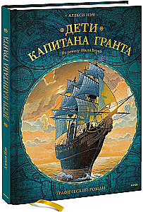 Дети капитана Гранта
