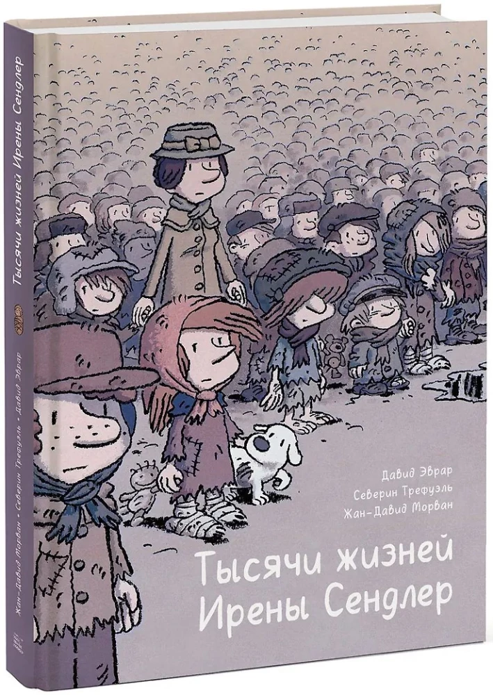 Тысячи жизней Ирены Сендлер