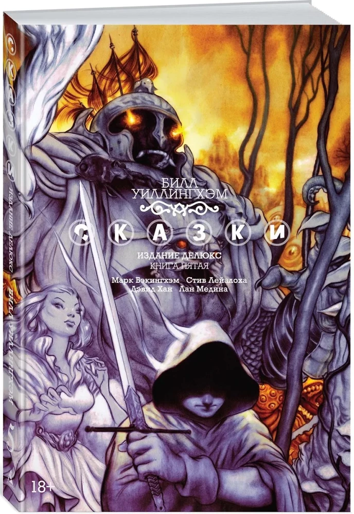 Fairy Tales. Book 5