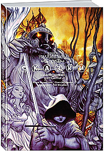 Fairy Tales. Book 5