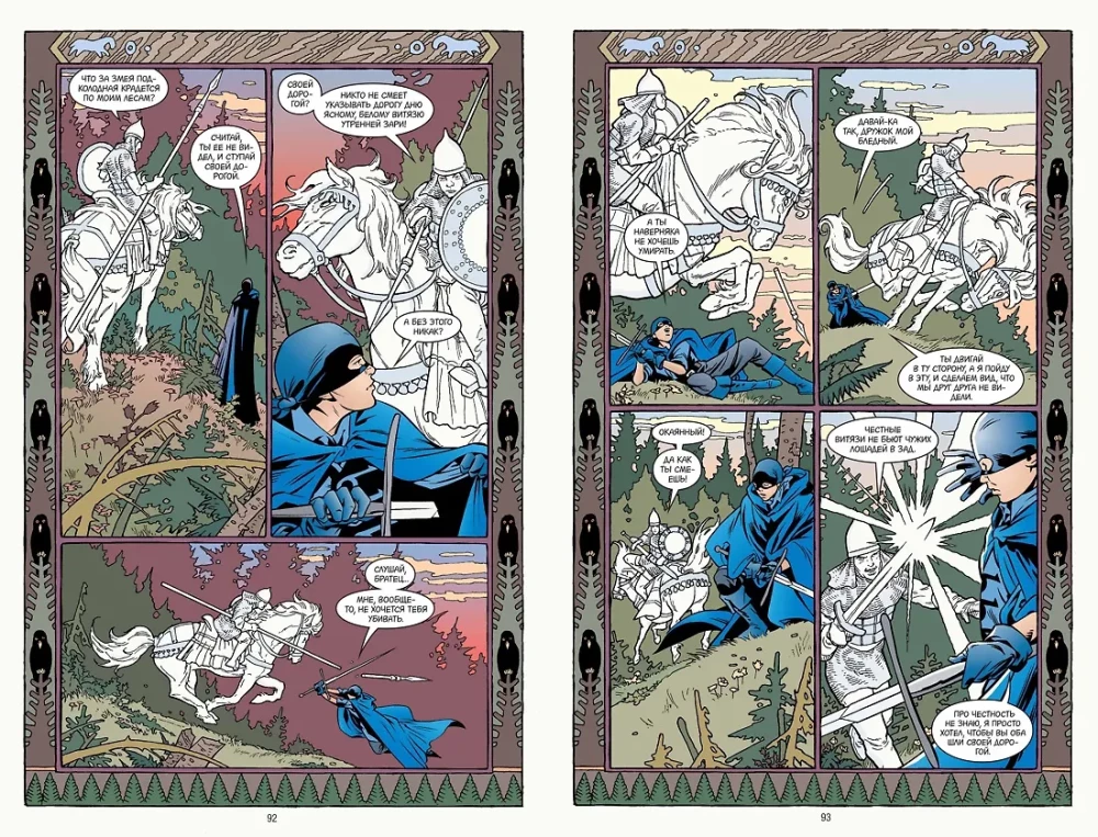 Fairy Tales. Book 5