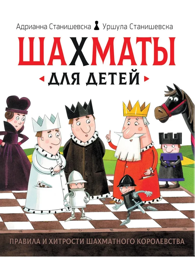Chess for Children