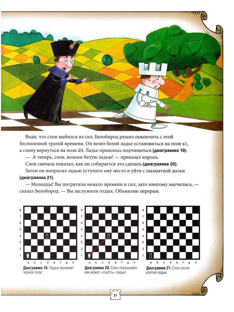 Chess for Children