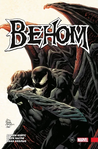 Venom by Donny Cates. Complete Collection. Volume 2