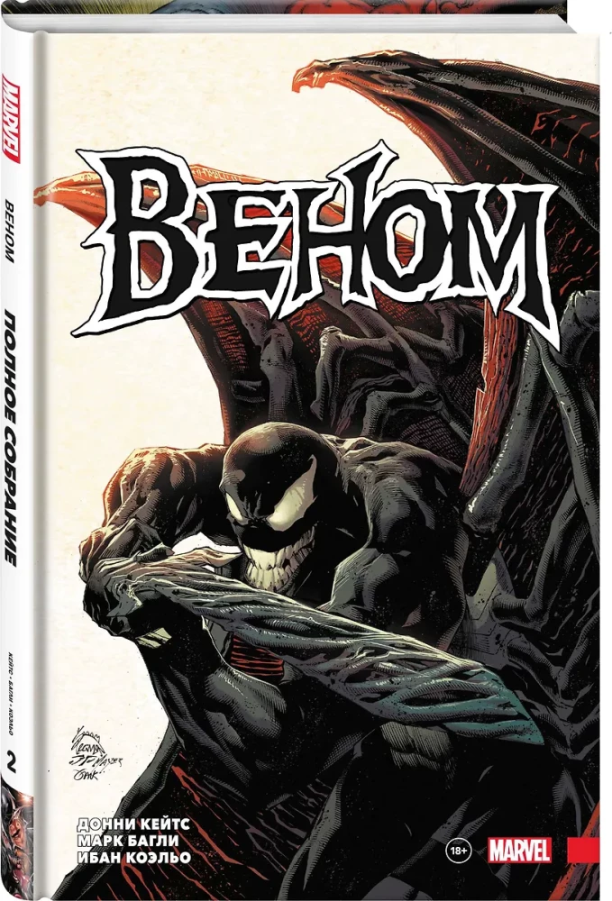 Venom Donnie'ego Kate'a. Pełne zbiory. Tom 2