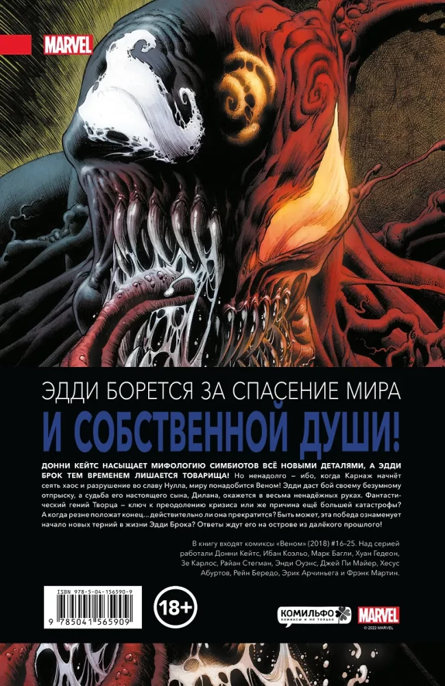 Venom Donnie'ego Kate'a. Pełne zbiory. Tom 2