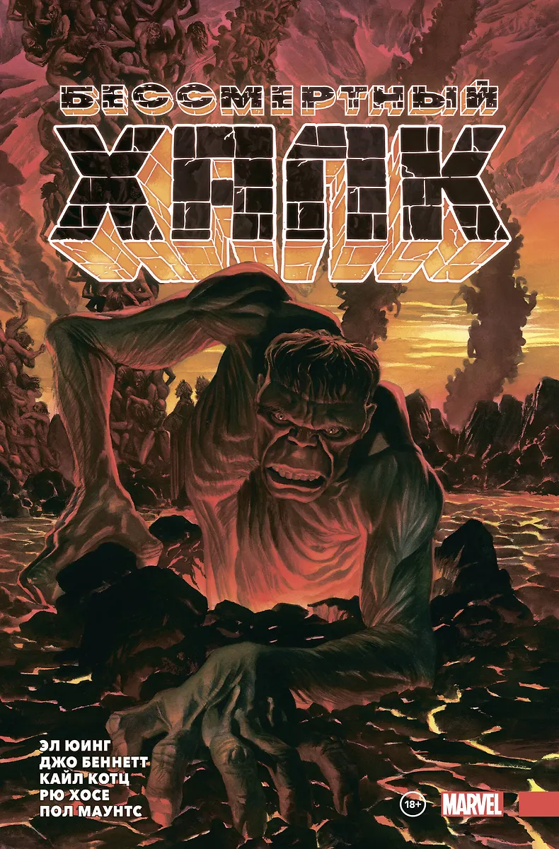 Nieśmiertelny Hulk. Pełne wydanie. Tom 2