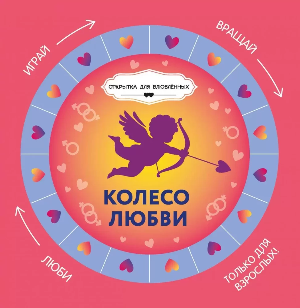 Wheel of Love