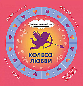 Wheel of Love