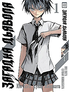 The Devil's Riddle. Volume 1