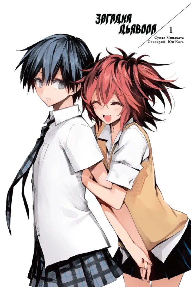 The Devil's Riddle. Volume 1