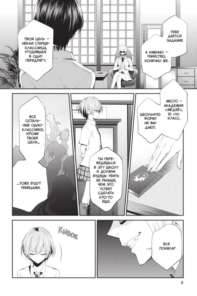 The Devil's Riddle. Volume 1