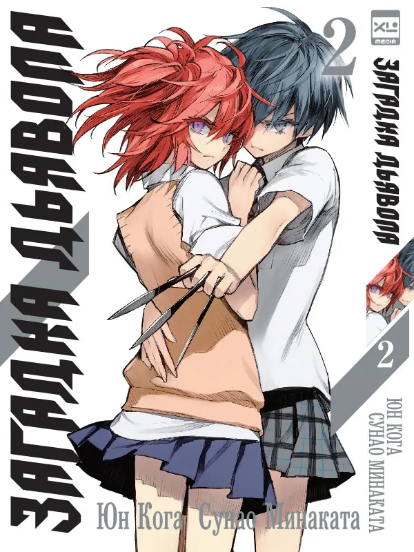 Devil's Riddle. Volume 2