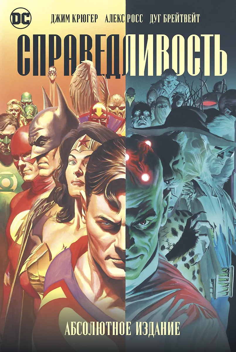 Justice. Absolute Edition