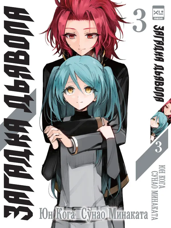The Devil's Riddle. Volume 3