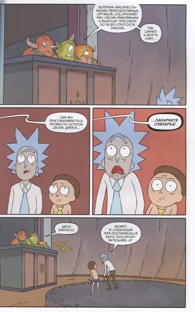 Rick and Morty. Book 1